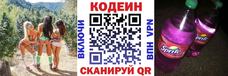 Кодеин Purple Drank  Купить  Гатчина 